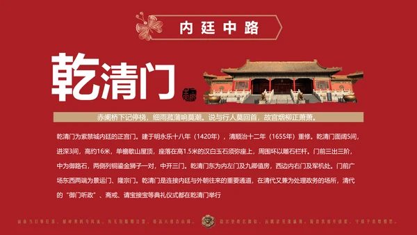 典雅中国风故宫文旅宣传PPT模板