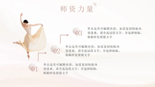 粉色丝绸实景芭蕾舞蹈课PPT模板