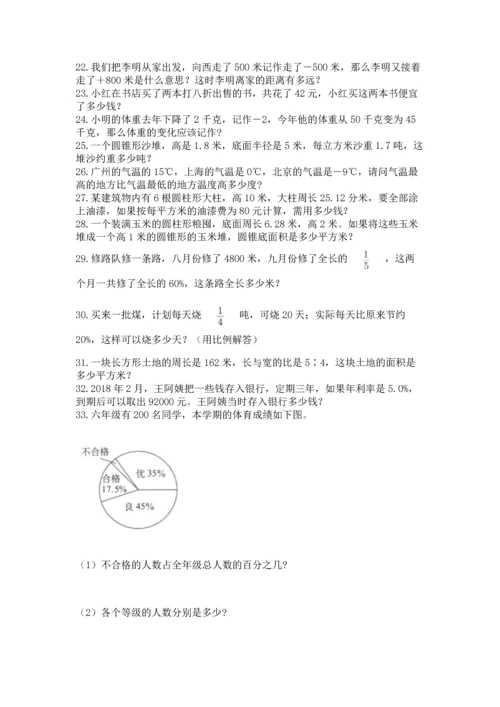 六年级小升初数学应用题50道【培优a卷】.docx