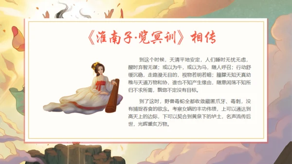 女娲补天神话故事通用PPT模板