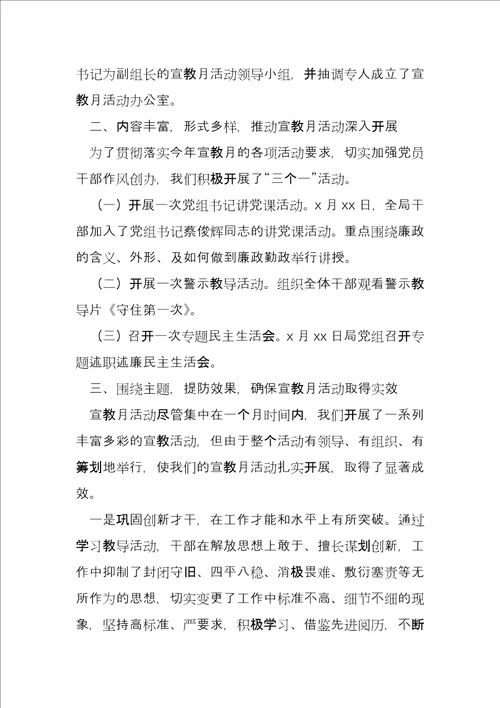 财政局党风廉政建设宣传月活动总结