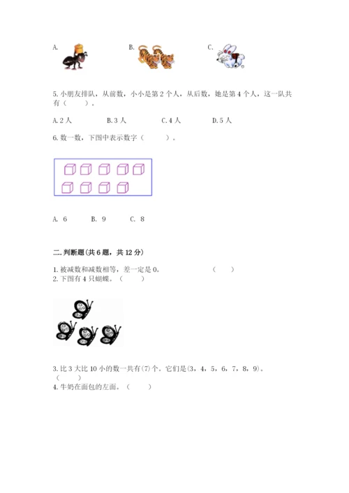 北师大版一年级上册数学期末测试卷及答案【有一套】.docx