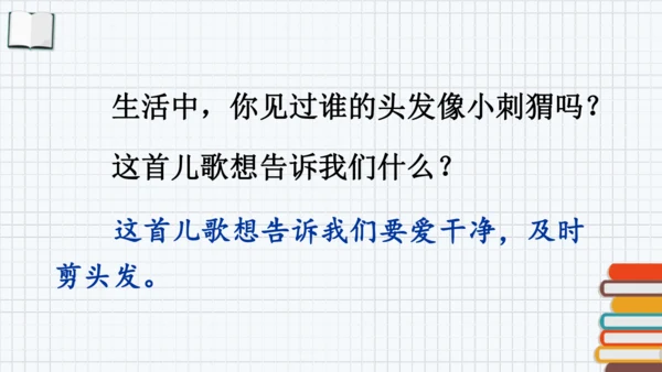 统编版一年级语文下册2024-2025学年第一单元 识字  快乐读书吧：读读童谣和儿歌【课件】