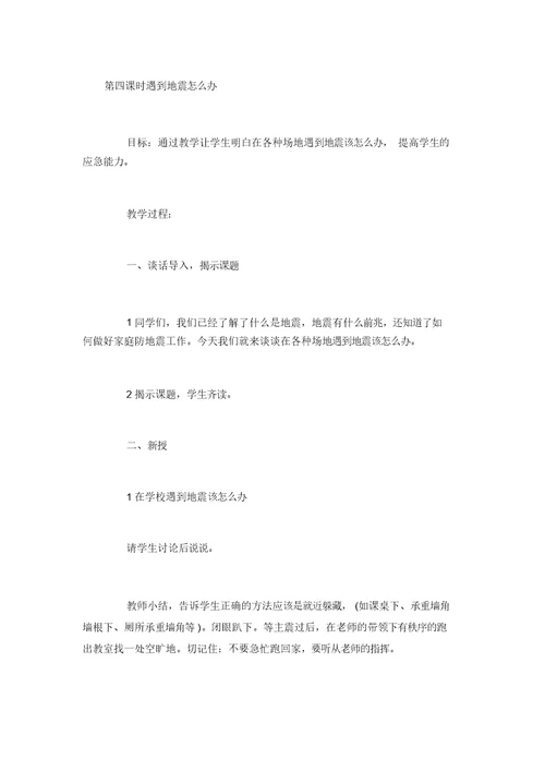 地震演练教学教案