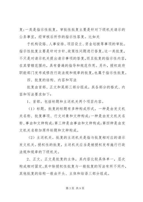 公文的请示和批复范文5篇.docx