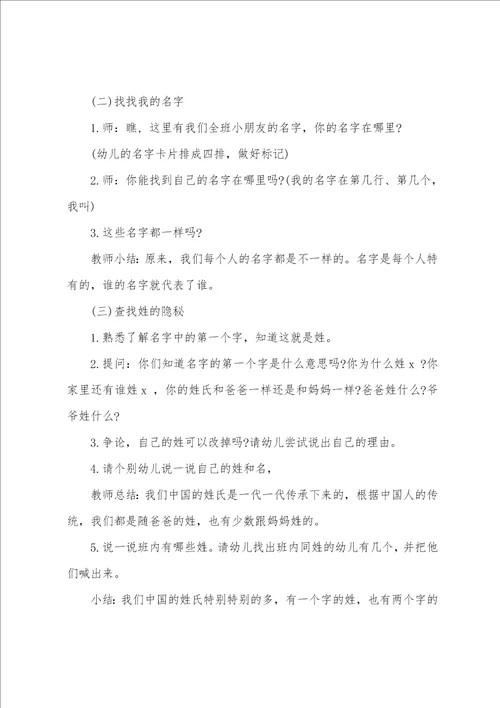 大班社会教案科学幻想故事