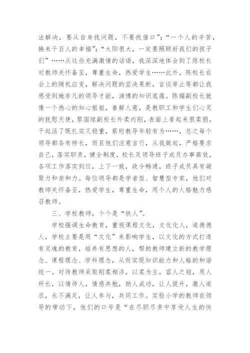 小学教师跟班学习心得体会_1.docx