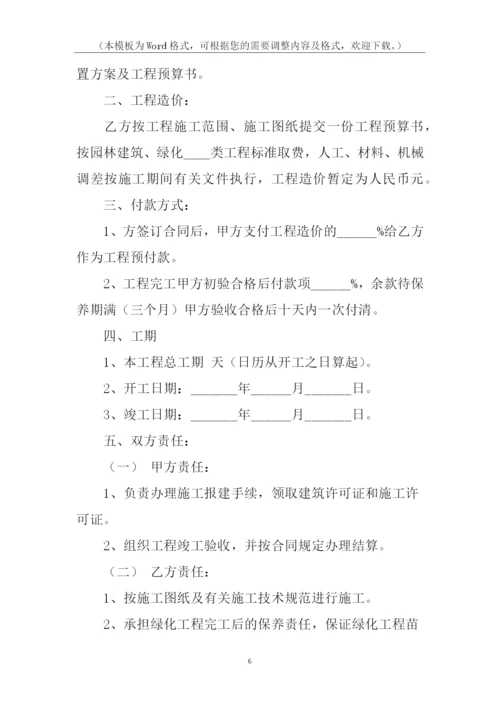 园林绿化施工合同模板.docx