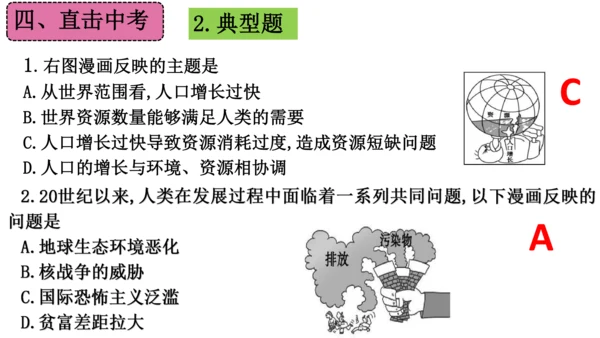 第六单元 走向和平发展的世界（单元复习课件）-2023-2024学年九年级历史下册单元复习课件（部编