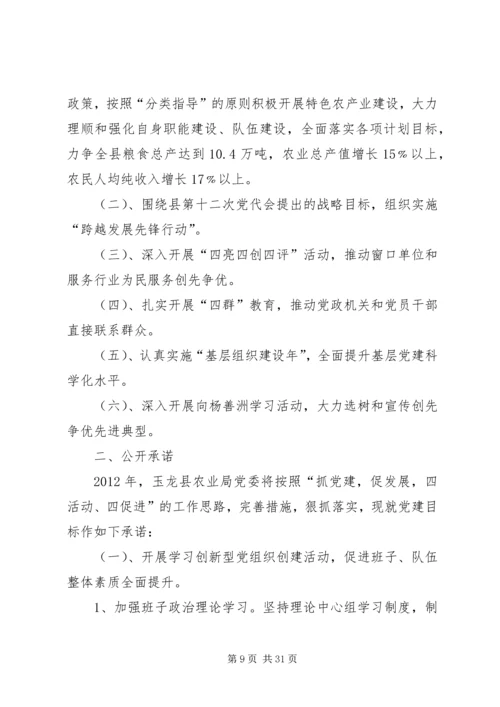 胡集二中跨越先锋实施方案_1.docx