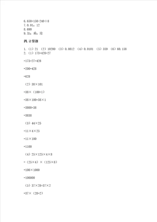 小学四年级下册数学期末复习题【夺冠系列】