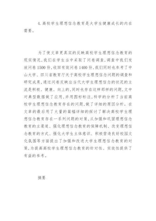 教育问题研究论文提纲.docx