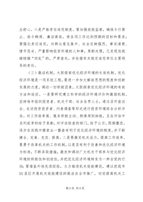 优化软环境经验交流.docx