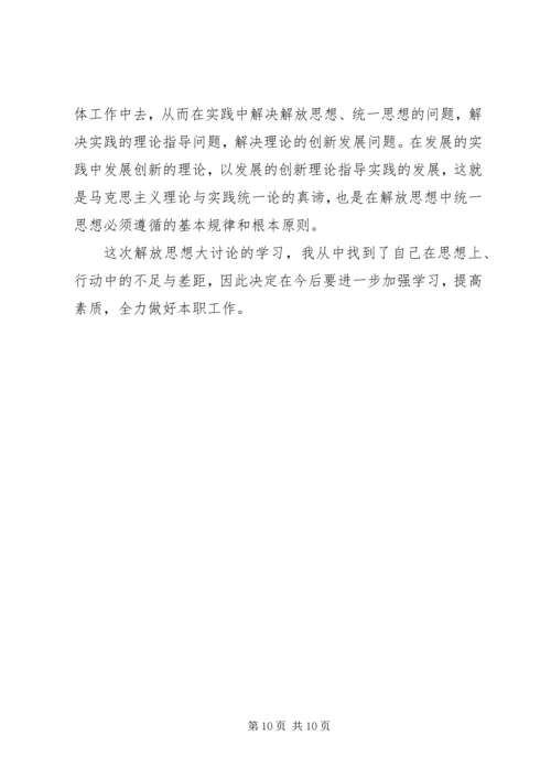 解放思想大讨论心得体会四 (4).docx