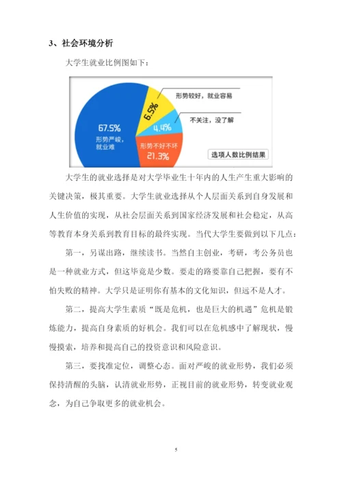 15页4000字财务管理专业职业生涯规划.docx