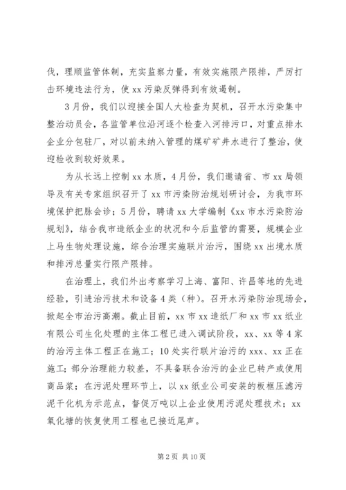 环境保护局XX年度工作总结和XX年工作计划 (3).docx