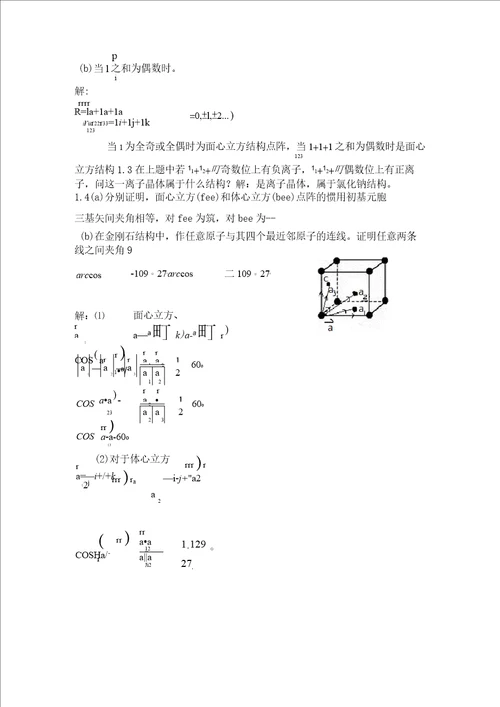 固体物理胡安第二版课后习题答案完整版校核版