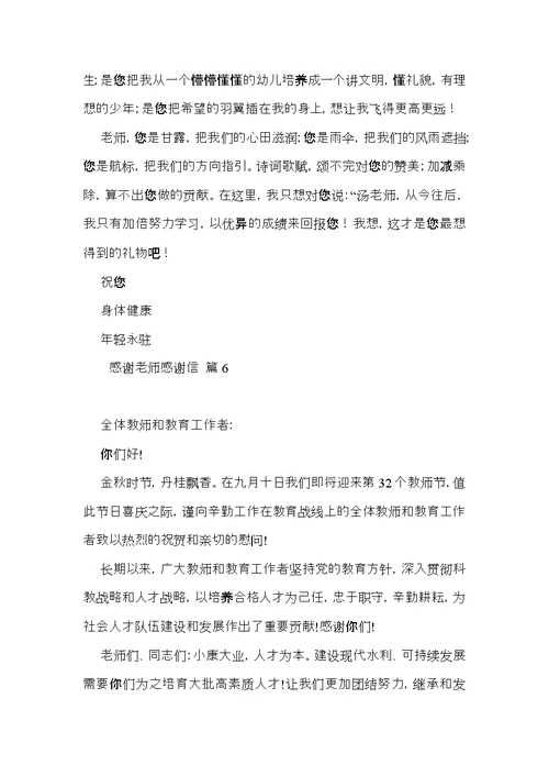 有关感谢老师感谢信集合八篇