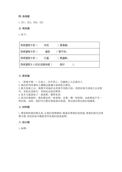 部编版二年级上册道德与法治期末测试卷及完整答案（网校专用）.docx