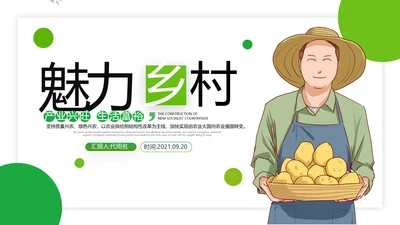欧美风格新农村建设精准扶贫乡村旅行日记美丽乡村旅游PPT模板