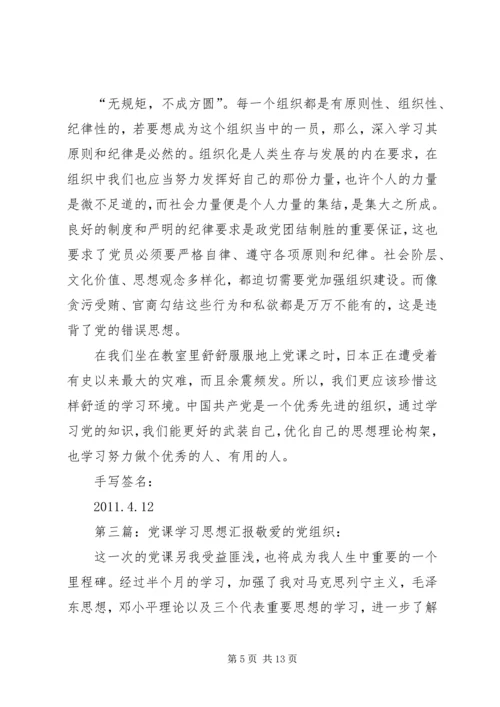 党课学习思想汇报_1.docx