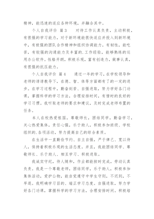 个人自我评价_7.docx