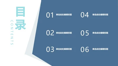 蓝色简约风总结汇报目录PPT模板