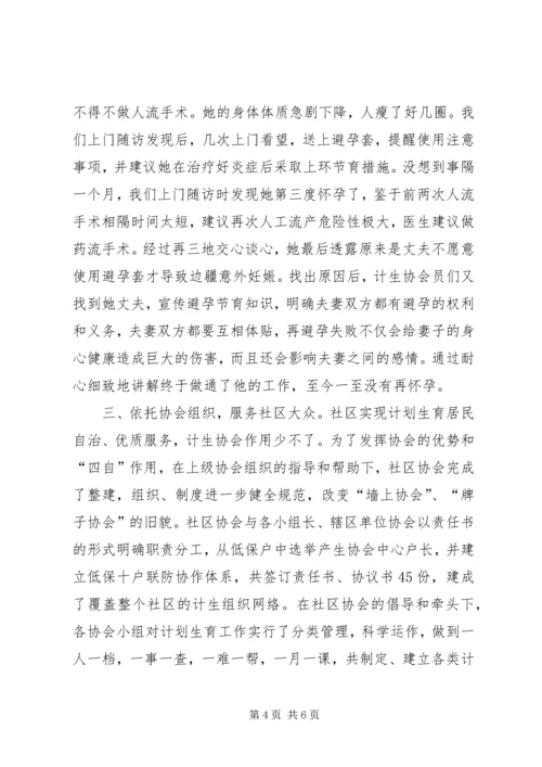 社区计划生育总结 (4).docx