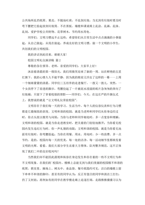 校园文明礼仪演讲稿范文集锦五篇.docx