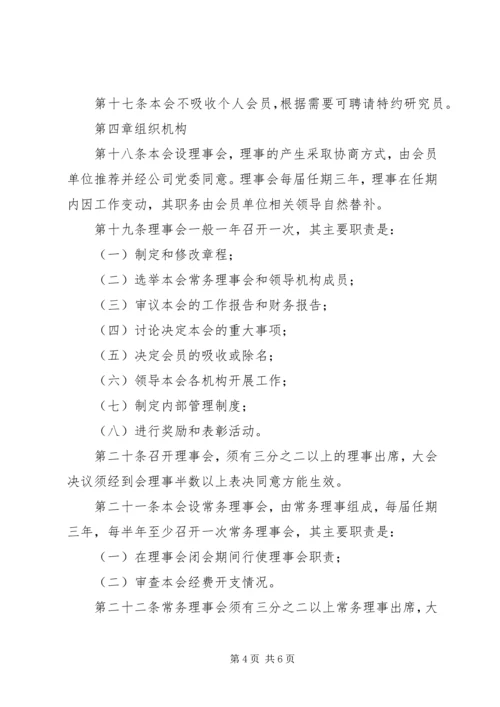 公司职工思想政治工作研究会章程.docx