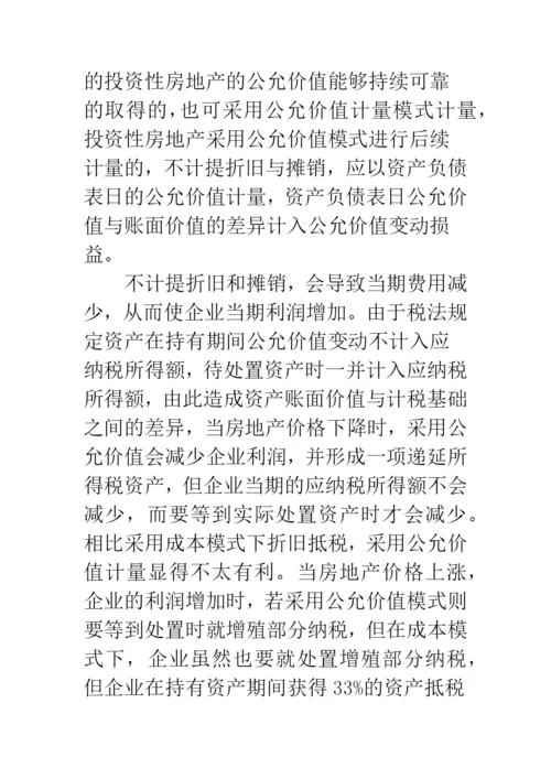 对我国具体会计准则的思考.docx