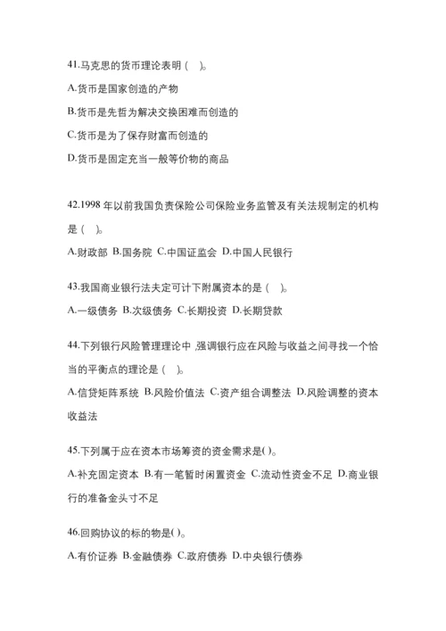 2023年甘肃国开金融学(原货币银行学)网上任务试题及答案.docx