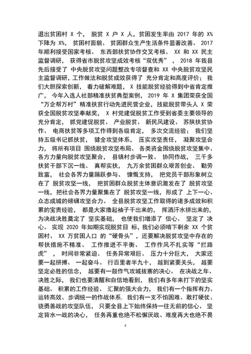 如期实现脱贫目标誓师大会上的讲话word文档