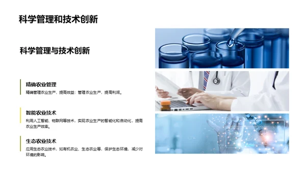 农业可持续发展