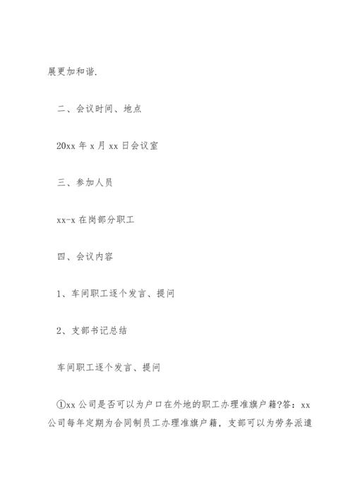 职工座谈会会议纪要.docx