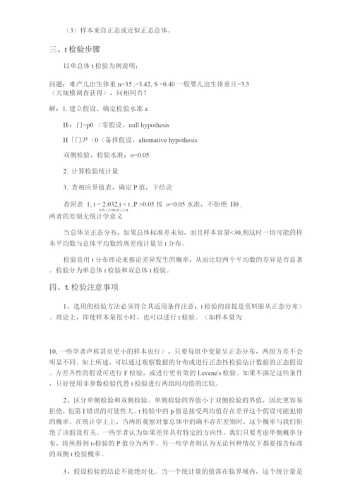 t检验的资料与习题.docx