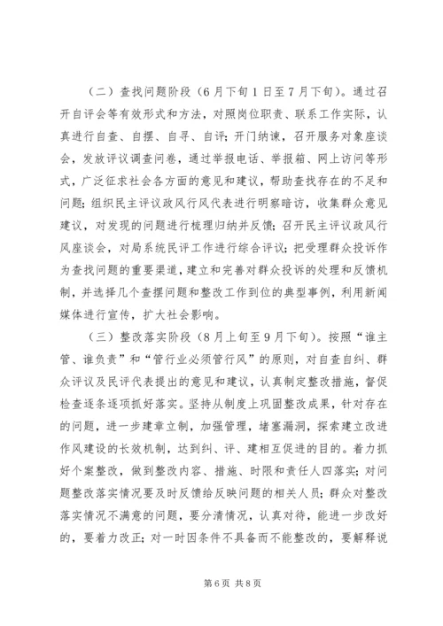 人力资源社会保障系统民主评议政风行风工作实施方案精编.docx