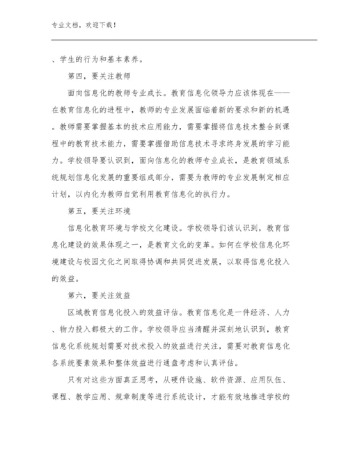 2024教师阅读心得体会例文16篇.docx