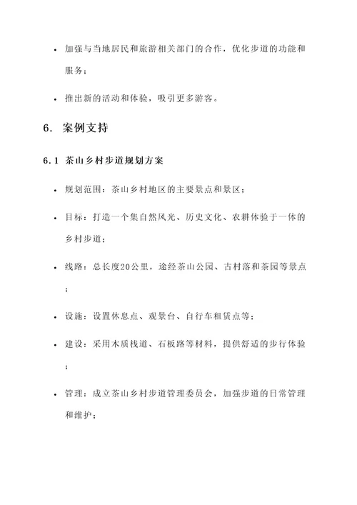 乡村游步道规划方案