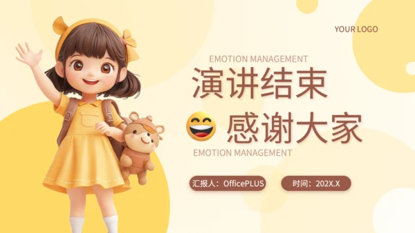 黄色3D风情绪管理与健康教育PPT