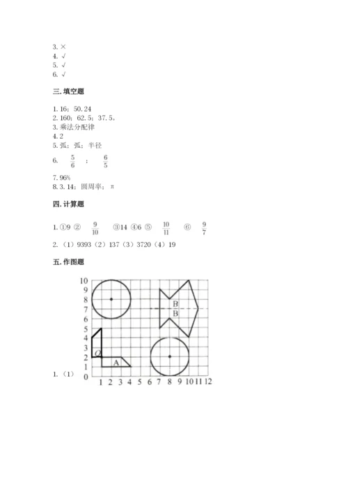 六年级上册数学期末测试卷附参考答案（a卷）.docx