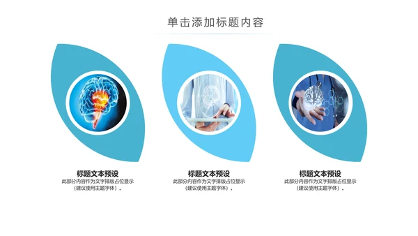 精美大气医学医疗大脑研究报告动态ppt模板