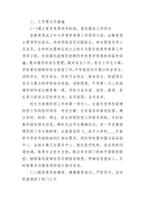 2023学校开学“乙类乙管”防疫方案(精选10篇).docx