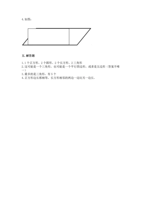 苏教版一年级下册数学第二单元 认识图形（二） 测试卷及参考答案（夺分金卷）.docx