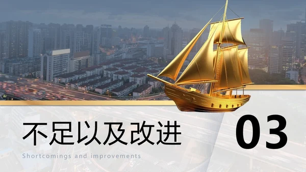 灰色金色城市立交交通实拍励志风月度工作总结
