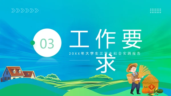 三下乡社会实践活动，农田PPT模板