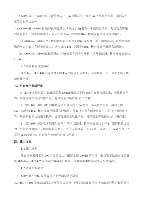 关于隧道软弱地层及溶洞的处理方法.docx