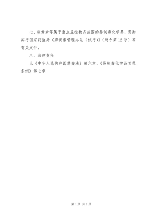 易制毒化学品管理制度 (5).docx