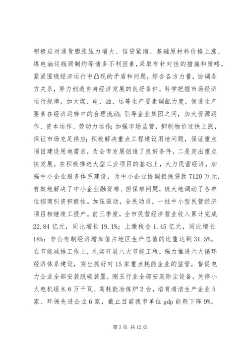 新解放、新跨越、新崛起大讨论第四阶段工作情况汇报 (5).docx