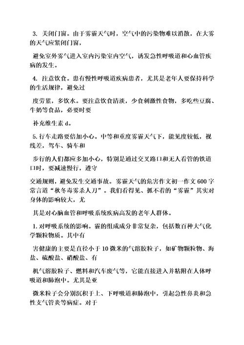 雾作文之给市长的雾霾建议书